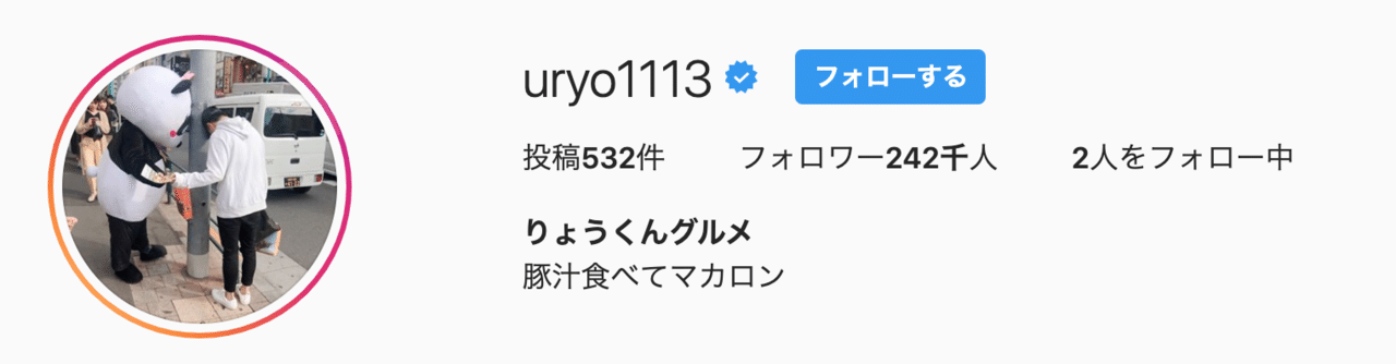 りょうくんグルメのSNS運用が戦略的すぎて驚愕したので全てのマーケ