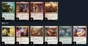 デッキ備忘録：MTGスタンダード－白赤緑コントロール(2