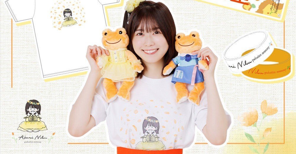 日向坂46 帯びる 丹生明里 卒業セレモニー にぶちゃんにぱーっT