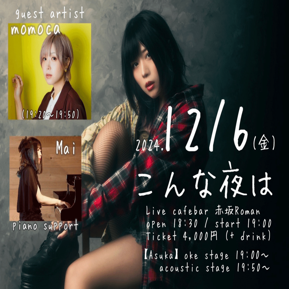 児塚あすか Birthday 主催LIVE 2024」ライブレポート｜ハイド