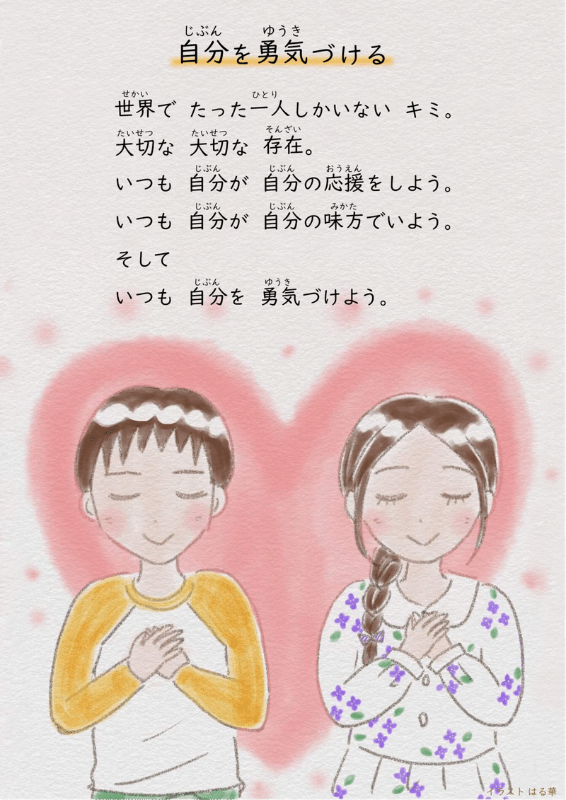 勇気づけのメッセージ集 これからの未来を創っていく子どもたちに伝えたい 読んでいる大人も勇気いっぱいもらえるメッセージ集 原田綾子 Note