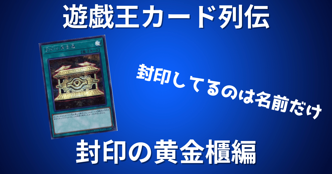 遊戯王カード列伝『封印の黄金櫃』編｜火蛍
