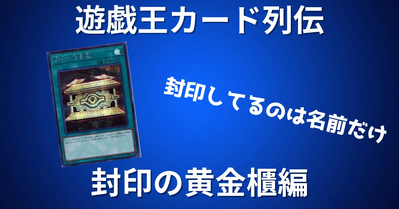 遊戯王 ヴァリアブルブック9 付録カード 未開封 封印の黄金櫃 初版&第2版 遊戯王 ヴァリアブルブック9 付録カード 未開封 封印の黄金櫃 初版&第2