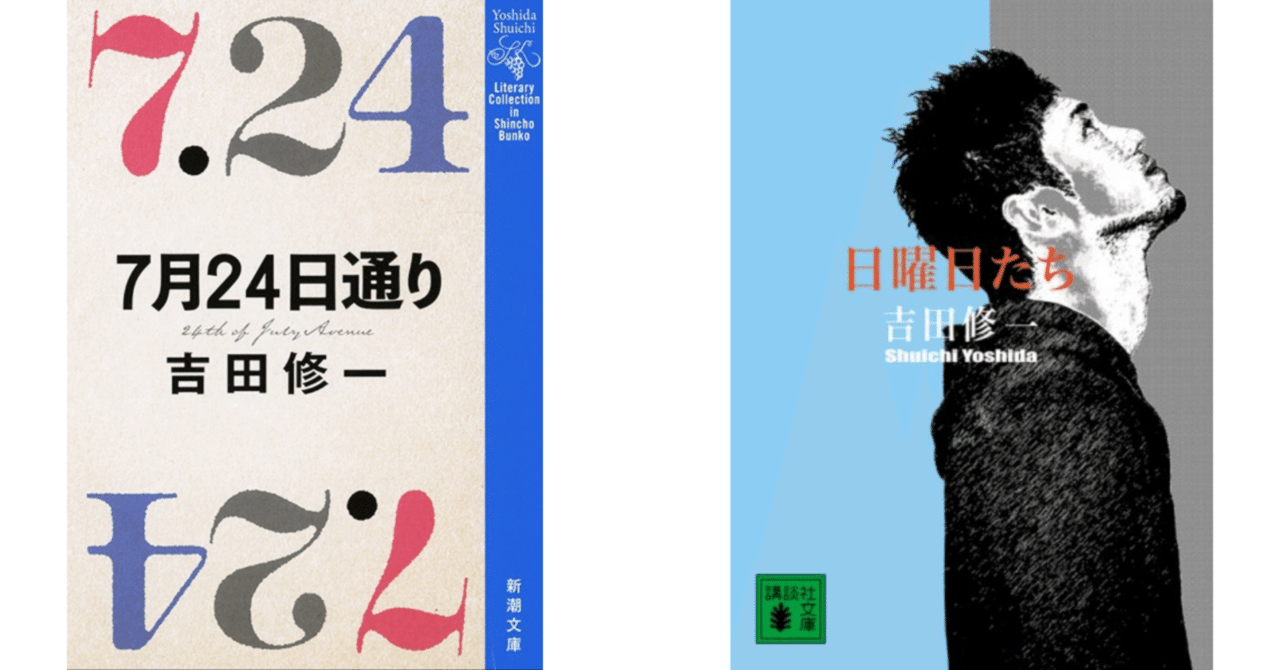 読書エッセイ】思い立ったが吉日に読む『吉田修一作品