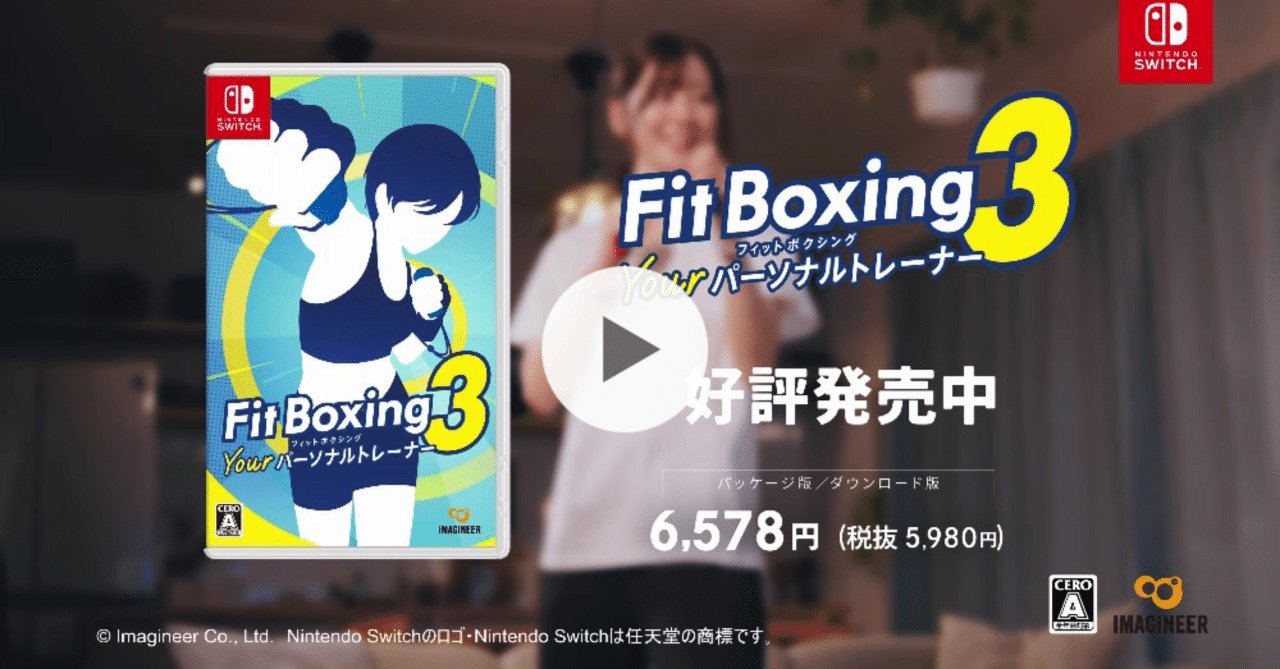 Fit Boxing 3（フィットボクシング3）WEBCM公開中！｜Fit Boxing 公式