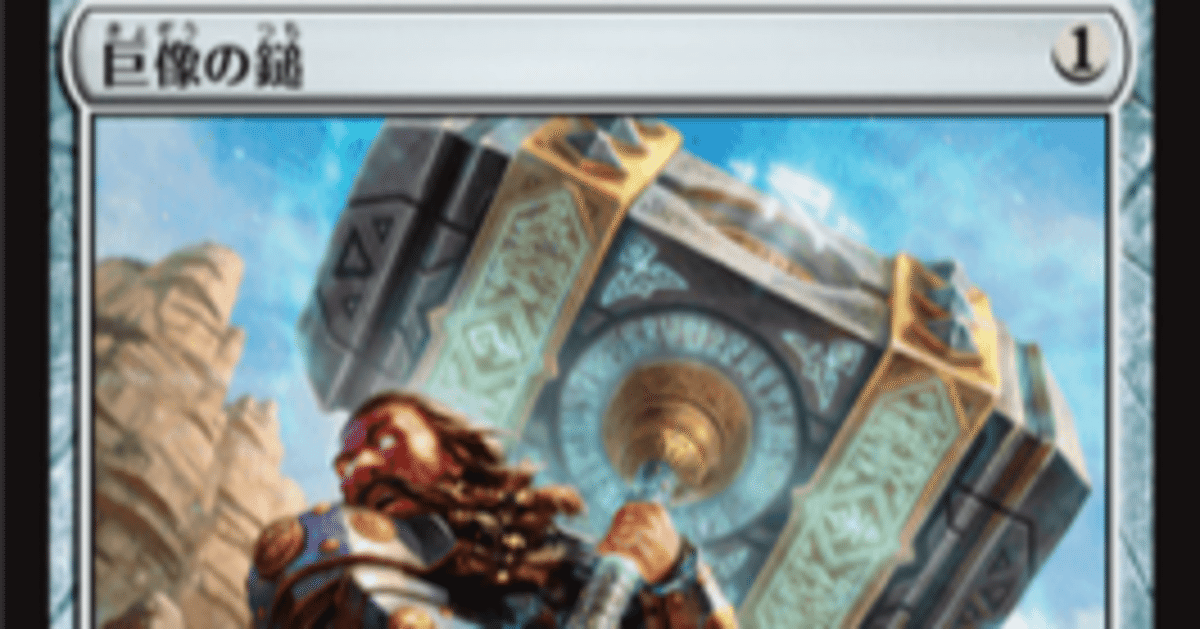 MTGアリーナ】ヒストリック調整録 その2 「ハンマータイム MTGアリーナ】ヒストリック調整録 その2 「ハンマータイム