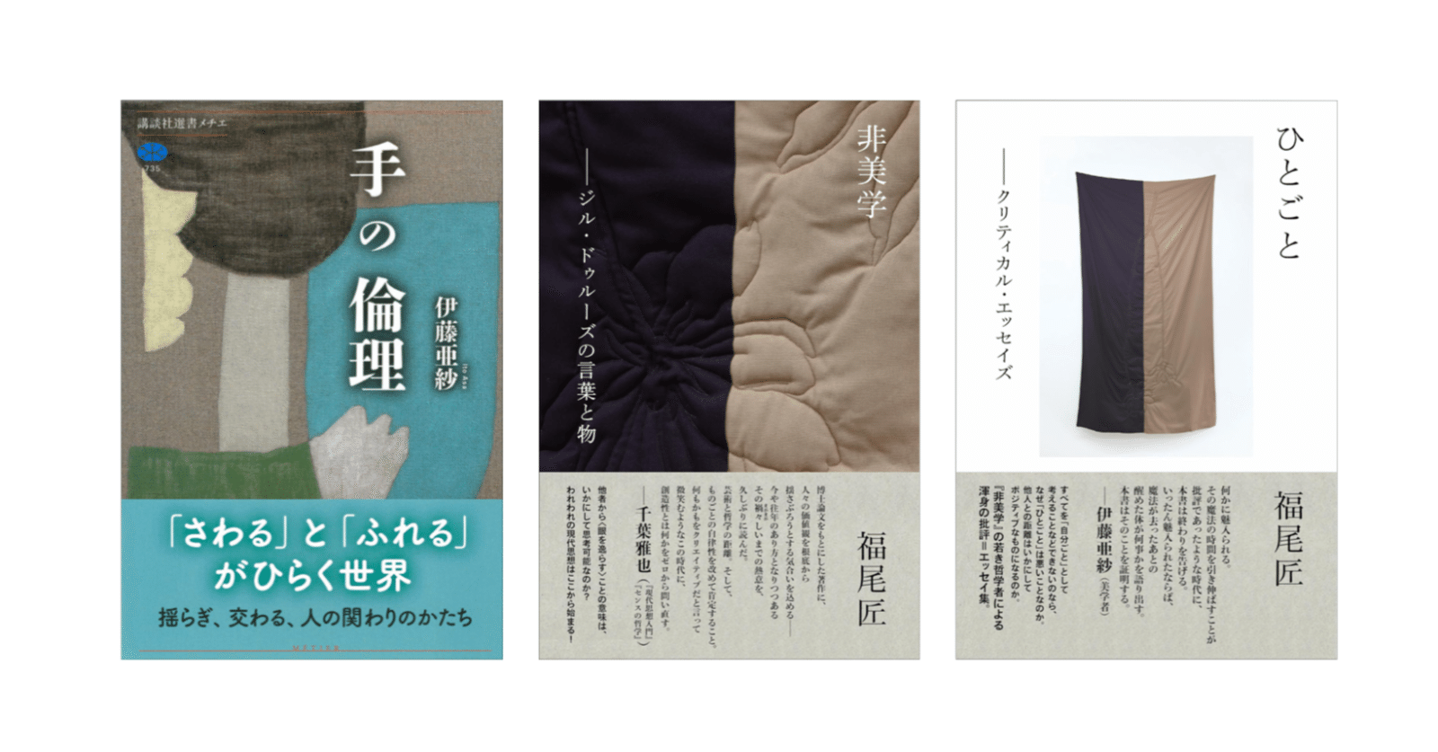 【サイン本】　非美学 ジル・ドゥルーズの言葉と物　福尾匠 非美学 / 福尾 匠【著】 - 紀伊國屋書店ウェブストア