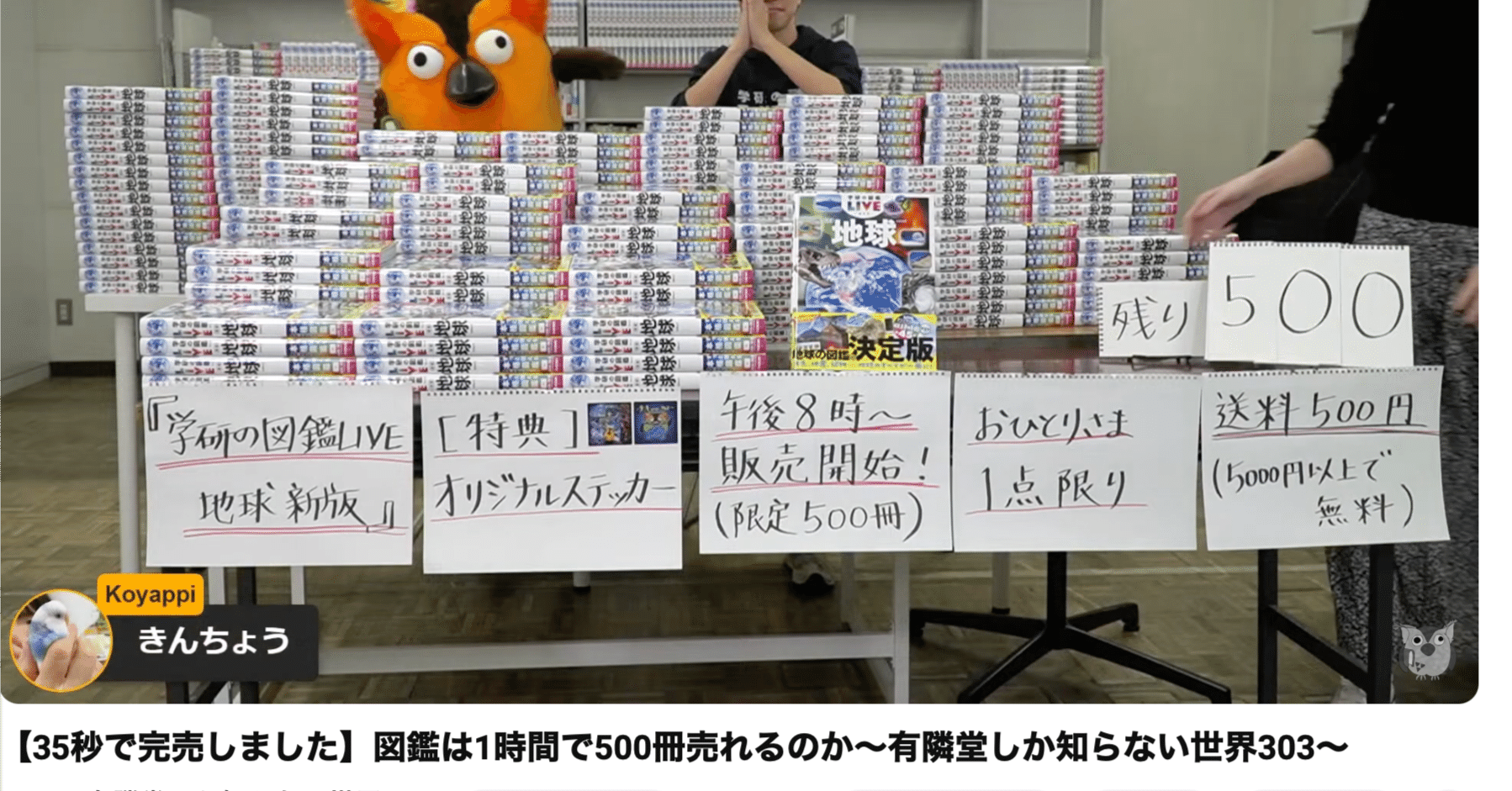 商業出版する方法＋363】35秒で500冊の図鑑が完売！書店と出版社が