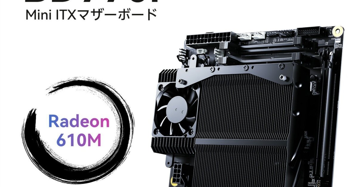 今こそゲット!最新技術を詰め込んだ『MINISFORUM BD790i』が 今こそゲット!最新技術を詰め込んだ『MINISFORUM BD790i』が