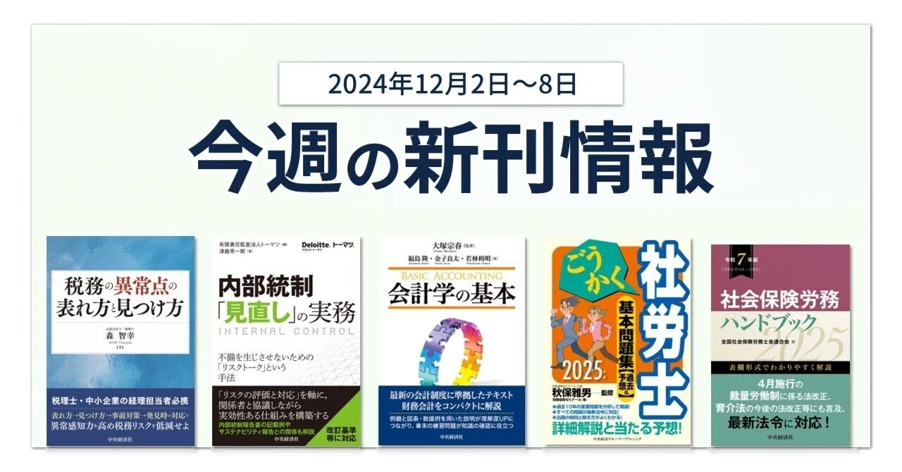 税務の異常点の表れ方と見つけ方』『内部統制「見直し」の実務―不備を