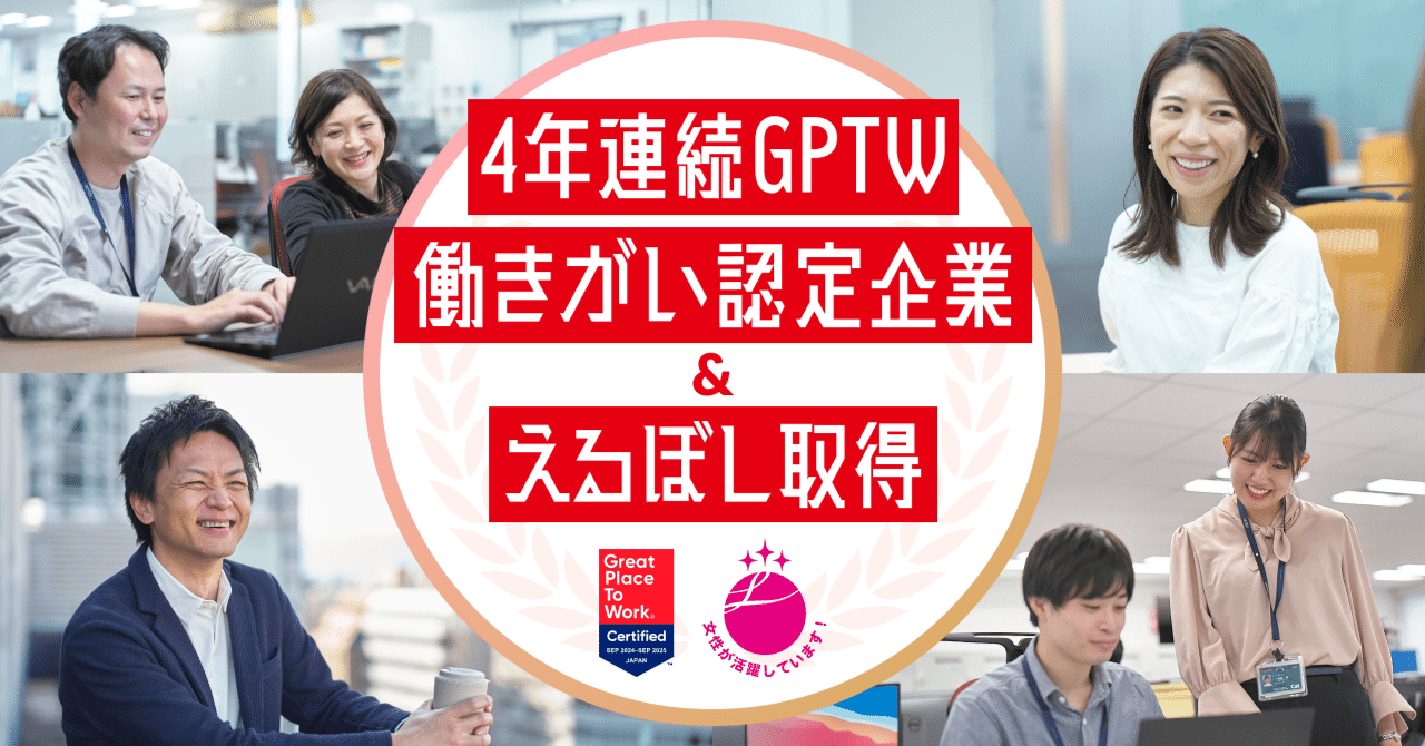 【送料込】 働きやすさを追求！～4年連続GPTW働きがい認定企業＆えるぼし ビジネス・経済