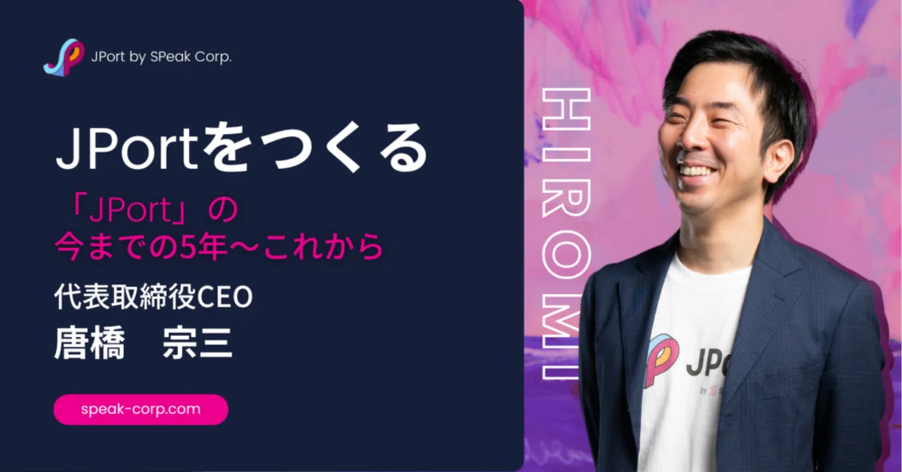 「JPort」の今までの5年〜これから｜JPort (グローバル新卒特化型キャリアプラットフォーム）