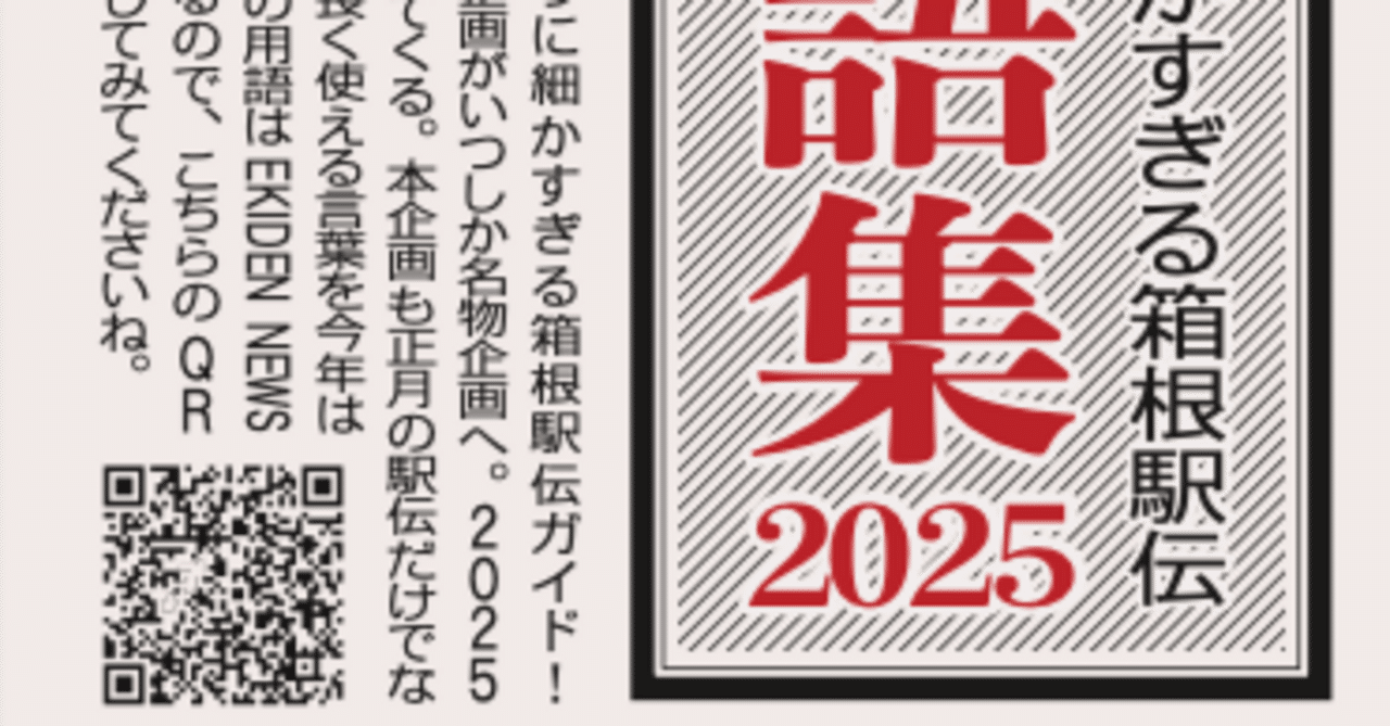 あまりに細かすぎる箱根駅伝用語集ダウンロード｜EKIDEN NEWS