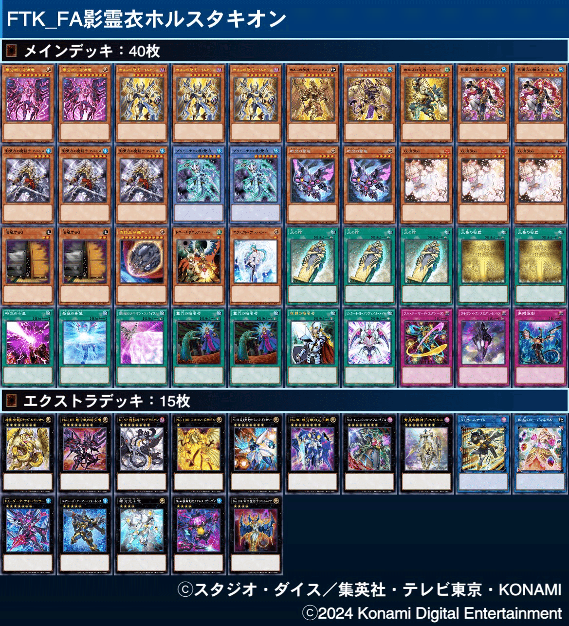 遊戯王】影霊衣FAホルスタキオン(先行ワンキル搭載型)①|ごまさば 遊戯王】影霊衣FAホルスタキオン(先行ワンキル搭載型)①|ごまさば