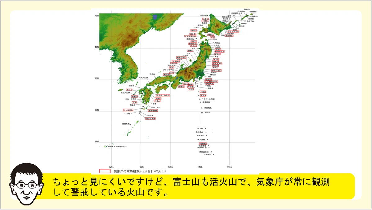 ぼうさいペディア第一回9