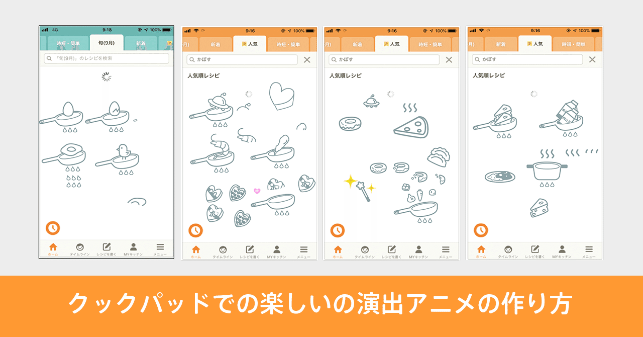 ちょっとした楽しいを演出したい ローディングアニメの作り方 Kaori Mishima みっしー Cookpad Note ちょっとした楽しいを演出したい ローディングアニメの作り方 Kaori Mishima みっしー Cookpad Note