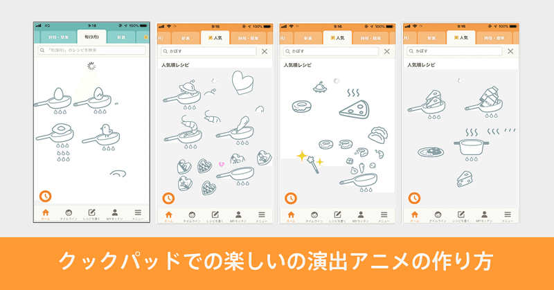 ちょっとした楽しいを演出したい ローディングアニメの作り方 Kaori Mishima みっしー Cookpad Note