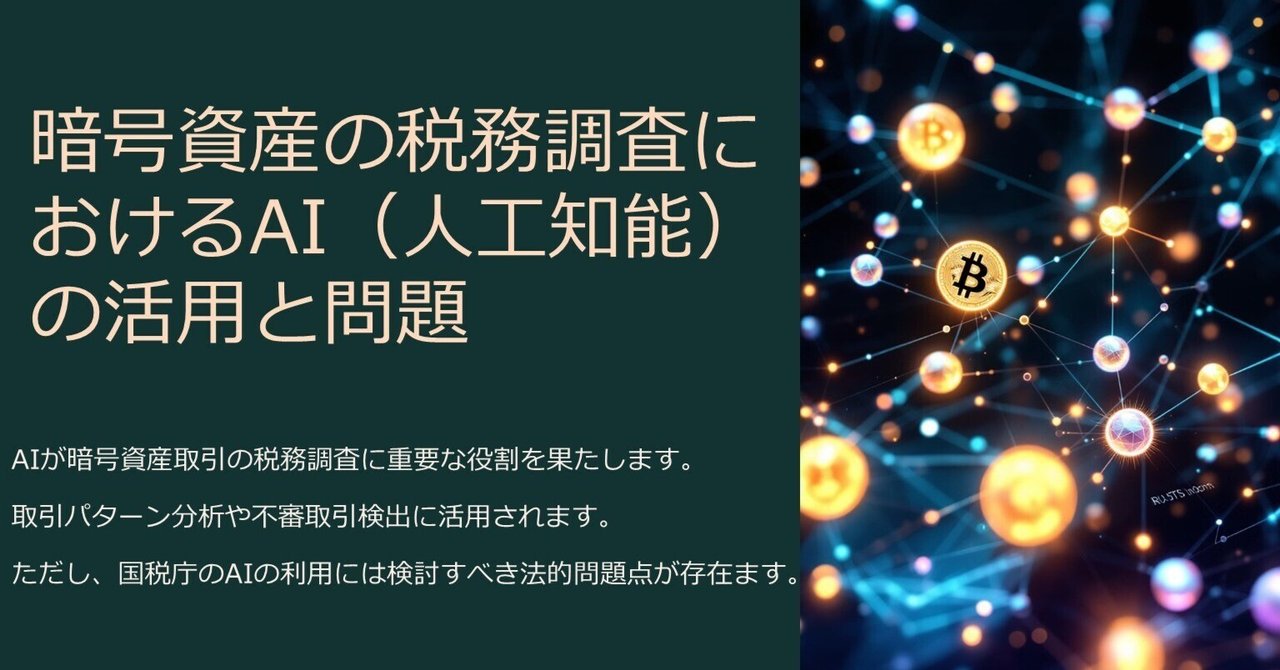 一冊ですべてわかる！暗号資産の税務処理と調査対応のポイント