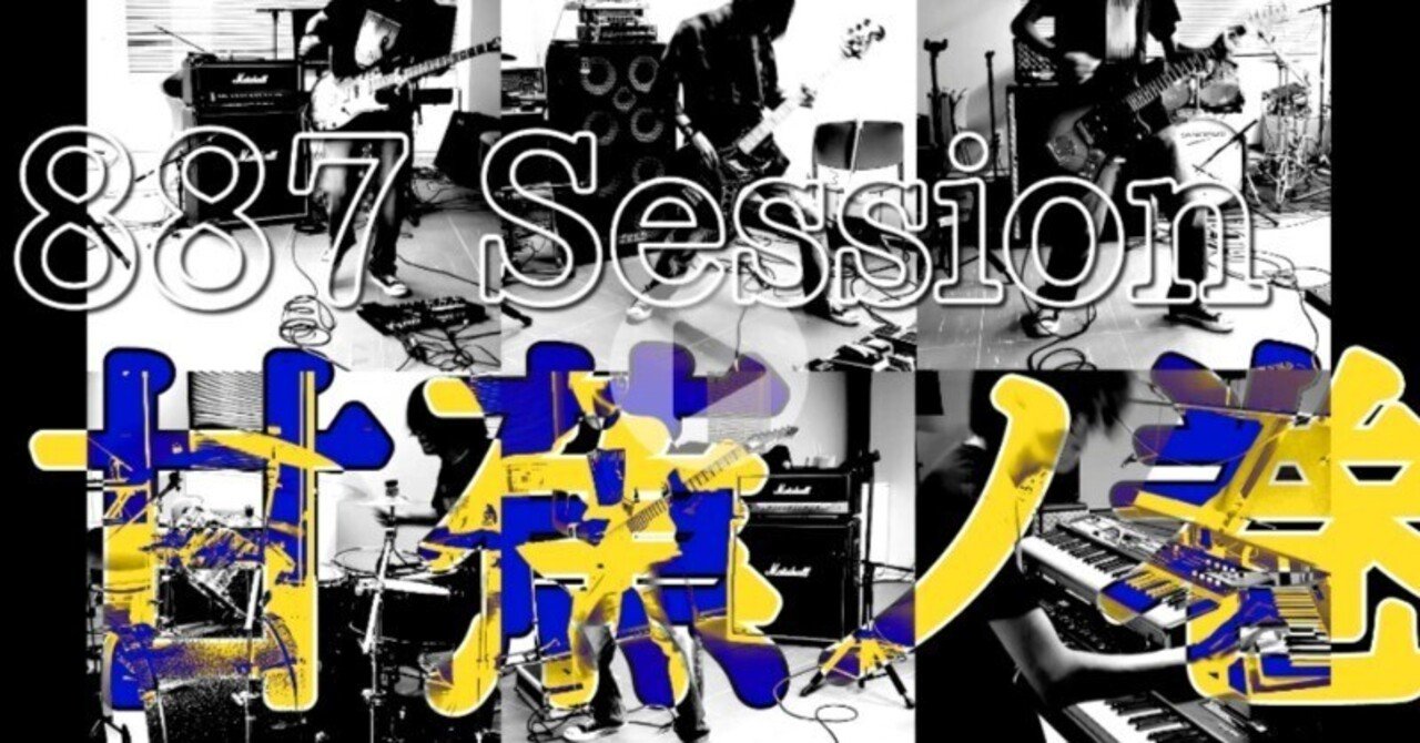 極私的考察『甘蕉ノ巻』｜イチ