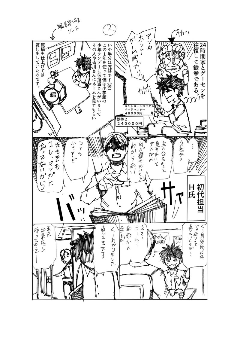 11話 高校3年就活中 2軒隣に漫画家が引っ越してきたので とりあえず押しかけて僕が漫画家になるまで 大関詠嗣 Note 11話 高校3年就活中 2軒隣に漫画家が引っ越してきたので とりあえず押しかけて僕が漫画家になるまで 大関詠嗣 Note