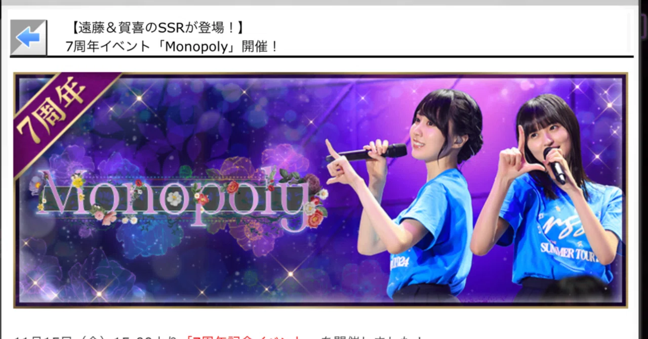 乃木フェス】Monopoly 結果報告 ≪個別3位！！≫｜ぴーやま