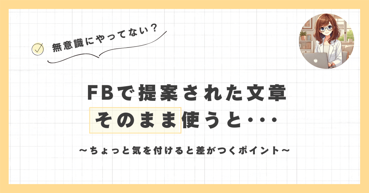 コメント欄で提案された文章、そのままコピペしてませんか？｜南尾優香