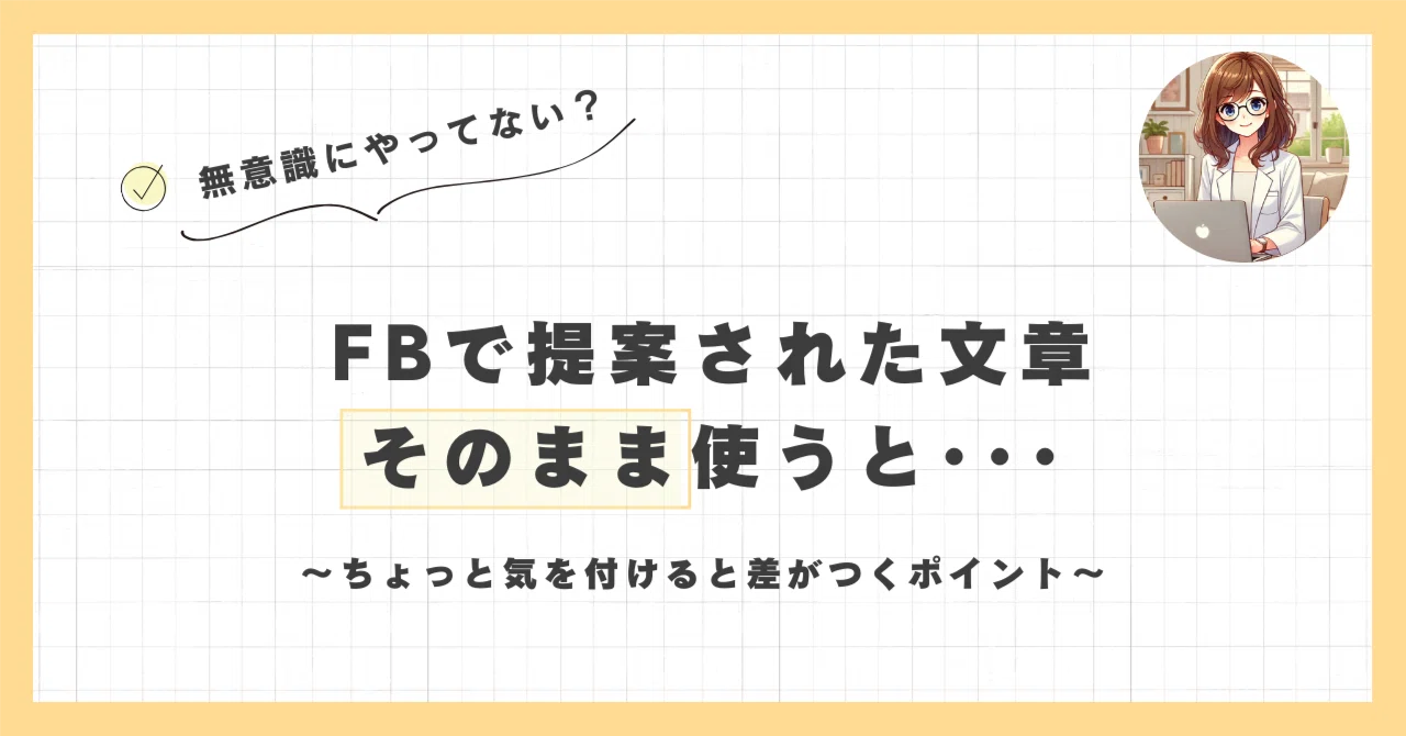 コメント欄で提案された文章、そのままコピペしてませんか?|南尾優香 コメント欄で提案された文章、そのままコピペしてませんか?|南尾優香