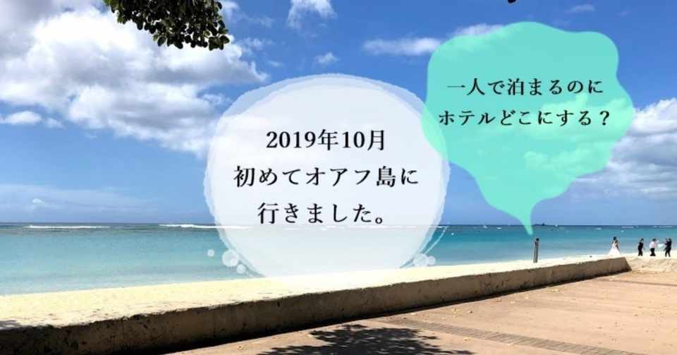 初めてのハワイ旅行 女一人旅 お金をかけない旅派におすすめホテルは つや Note