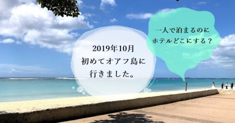初めてのハワイ旅行 女一人旅 お金をかけない旅派におすすめホテルは つつつ Note