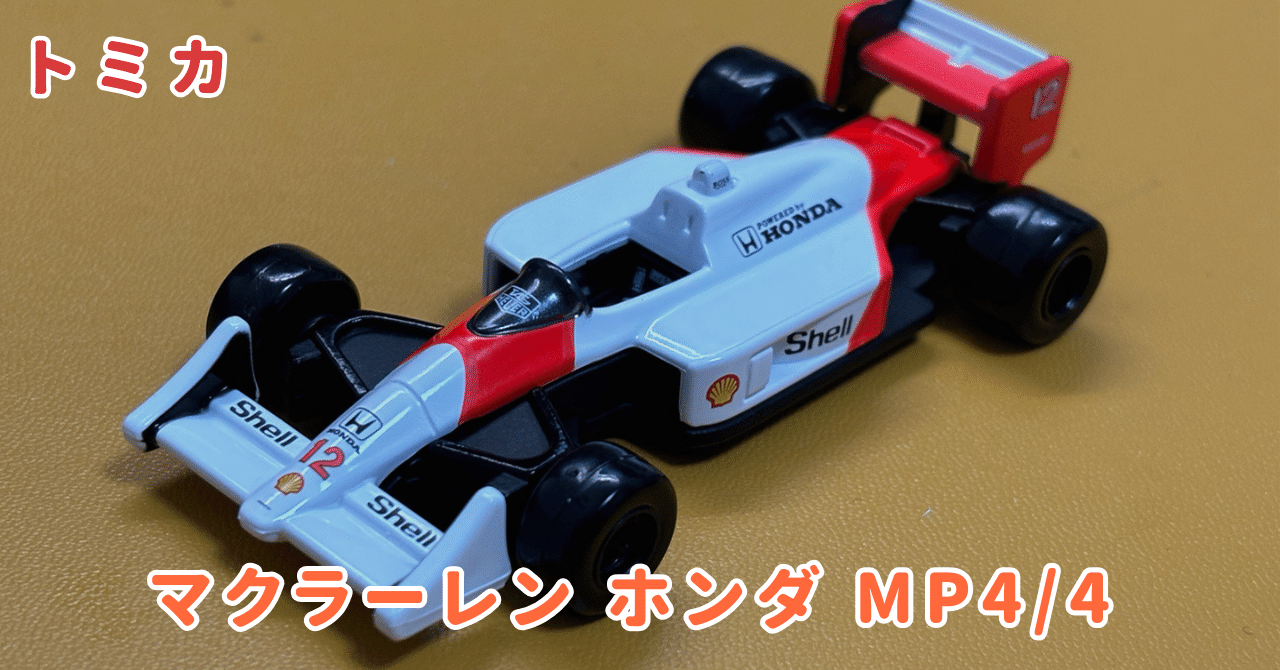 tomica トミカ HONDA ホンダ F-1 100号車 懸賞当選品 tomica トミカ tomica トミカ HONDA ホンダ F-1 100号車 懸賞当選品 tomica トミカ
