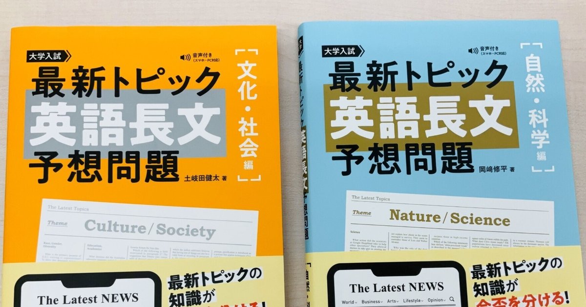 テーマ別対策①直前対策:「大予想!今年の最新トピックはこれだ テーマ別対策①直前対策:「大予想!今年の最新トピックはこれだ