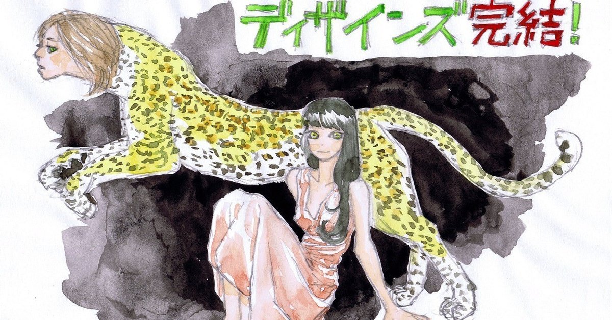 ディザインズ』五十嵐大介（著）｜ノベツ