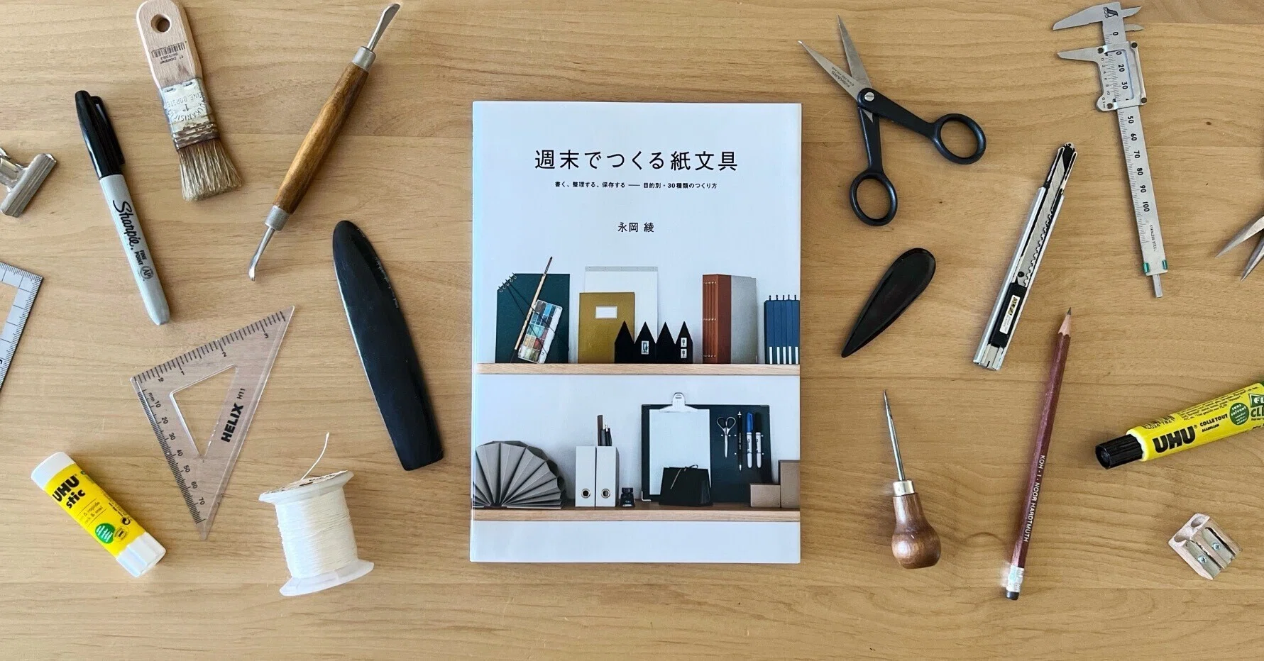 ただいま増補改訂中】 『製本家とつくる紙文具』 ができるまで 01 