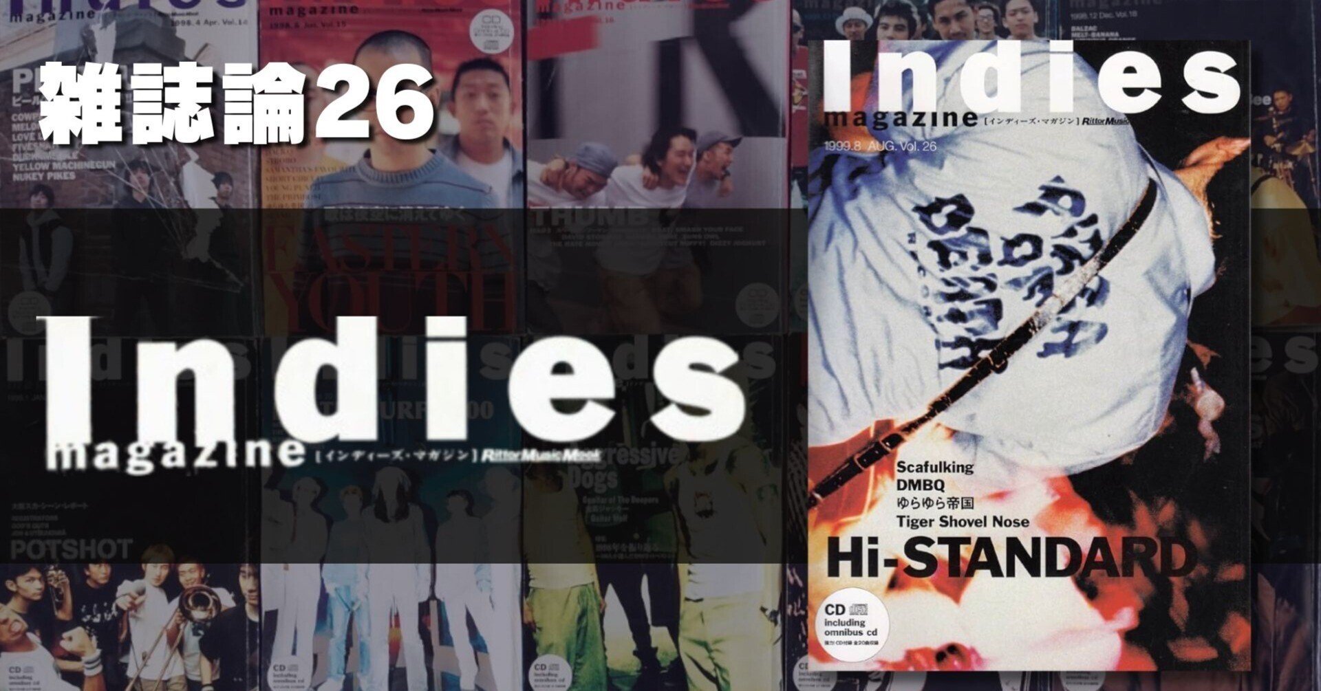 927 雑誌論26|Indies MAGAZINE|パンクロックを愛する広報部長 927 雑誌論26|Indies MAGAZINE|パンクロックを愛する広報部長
