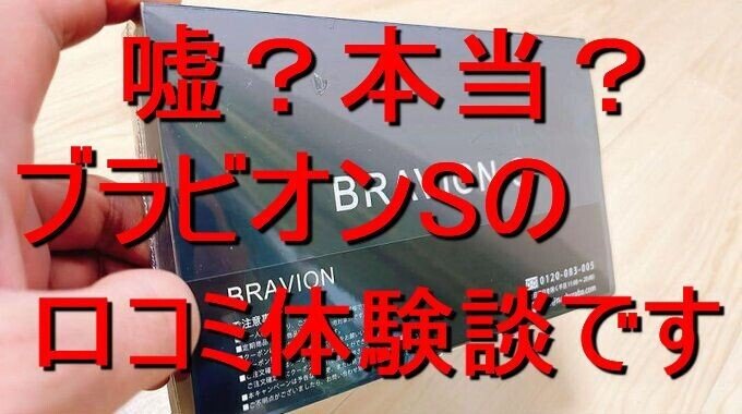 2本セットBRAVIONLiquid（ブラビオンリキッド）ブラビオンリキッド