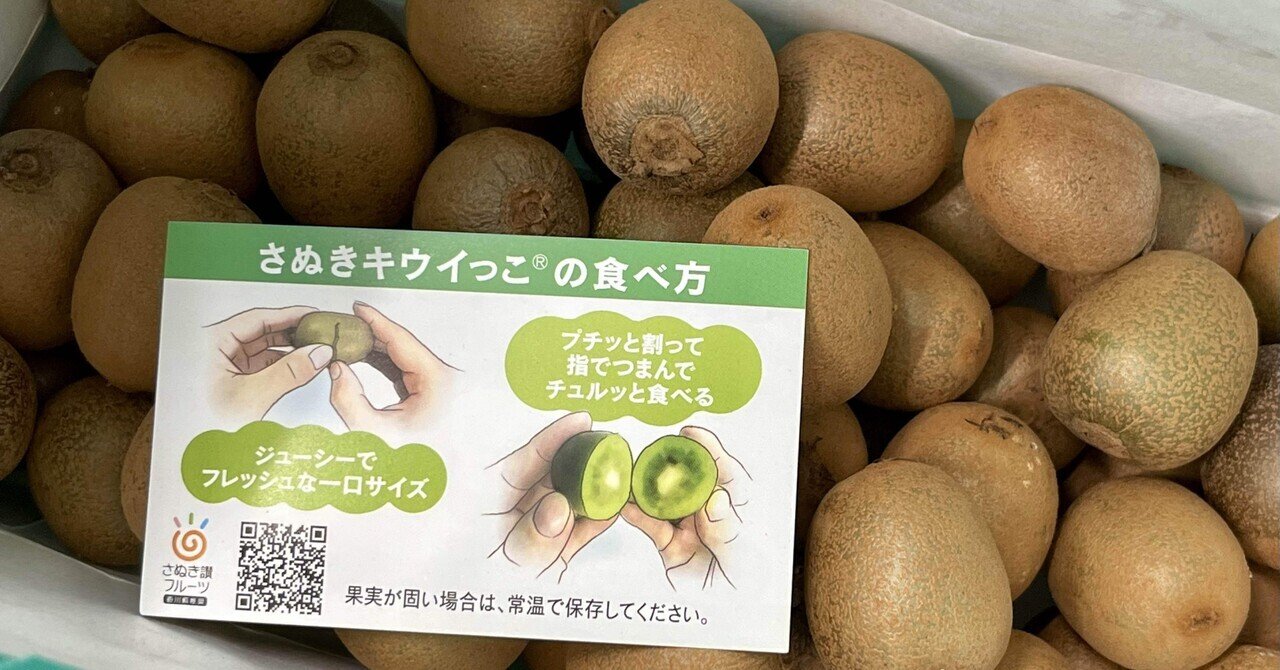 最新デザインの 小さいキウイ｜倉本シオ 果物