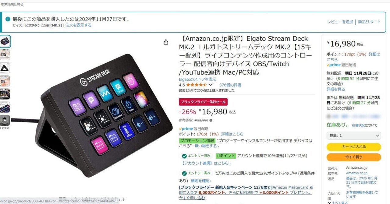 ブラックフライデーでElgato Stream Deck MK.2を購入！｜ないと
