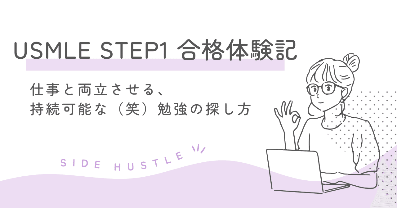 USMLE STEP1 問題集、教材について｜コメットぱんち
