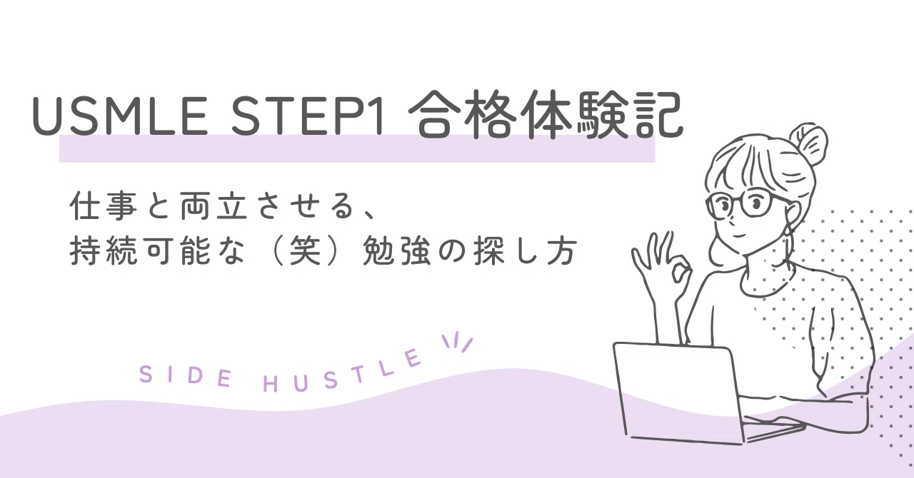 USMLE STEP1 問題集、教材について｜コメットぱんち