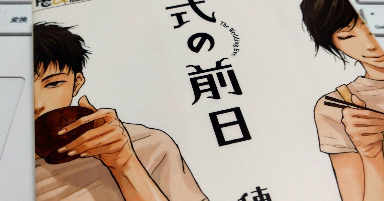 式の前日と村上春樹さんのエッセイで会話する兄妹｜chimo