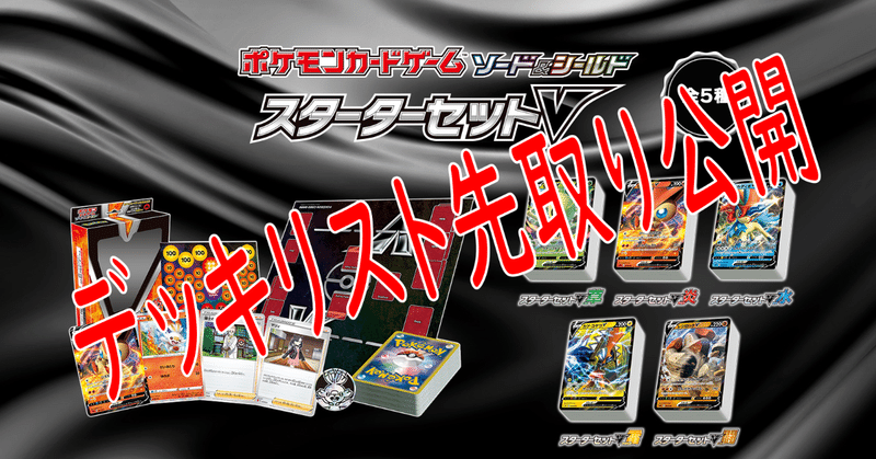 ポケカ スターターセットv カードリスト判明 ポチャ 現役男子高校生の日記 Note