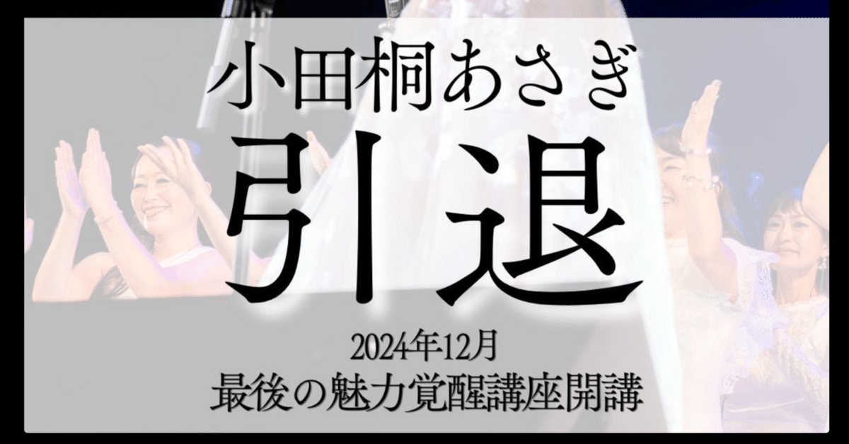 魅力診断テスト小田桐 アサギさん最後の21期（魅力タイプ診断と