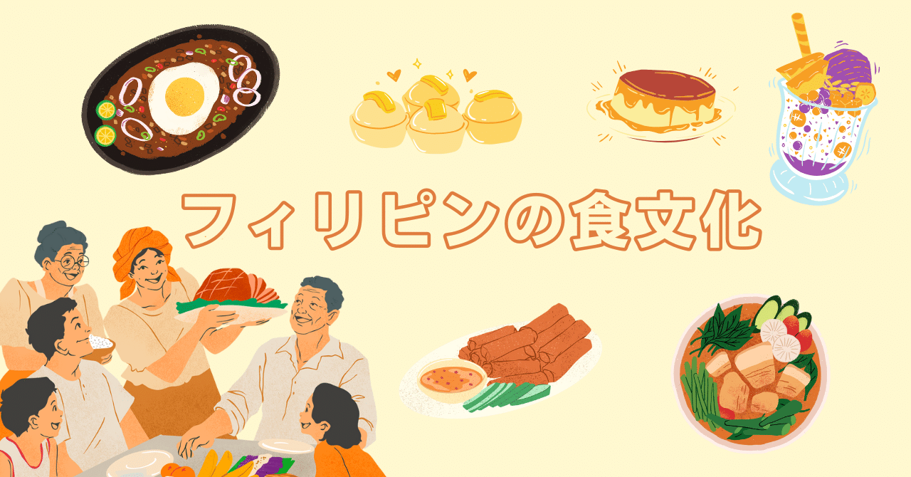 ②フィリピン文化紹介 食文化｜気楽 ねこ