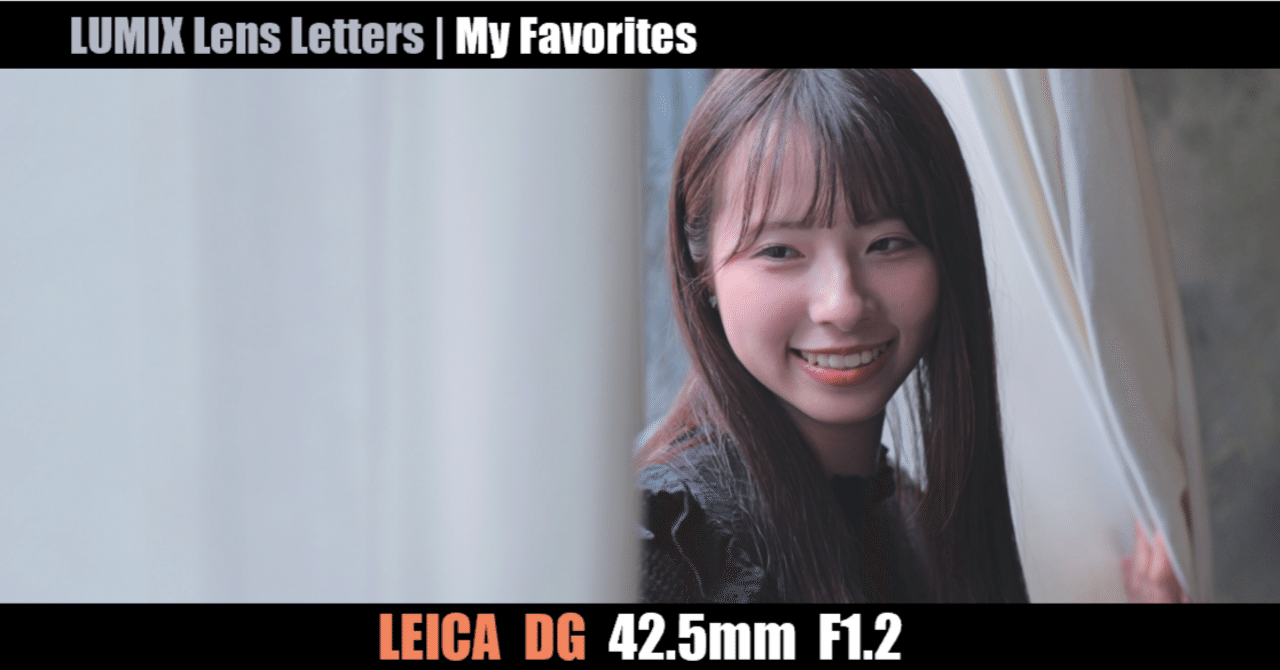 LEICA DG NOCTICRON 42.5mm / F1.2 ASPH. / POWER O.I.S. 【My LEICA DG NOCTICRON 42.5mm / F1.2 ASPH. / POWER O.I.S. 【My