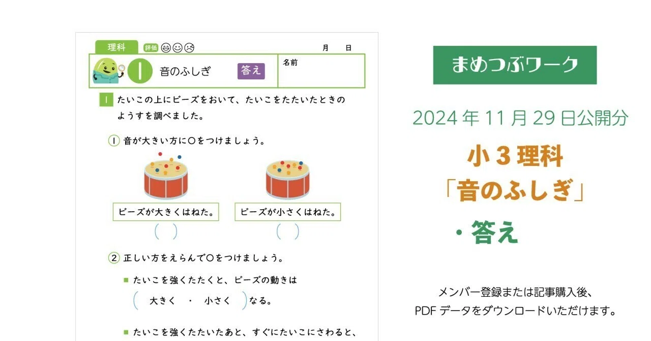 答え「小3・理科│音のふしぎ」2024.11.29公開分(全2枚)｜まめつぶ