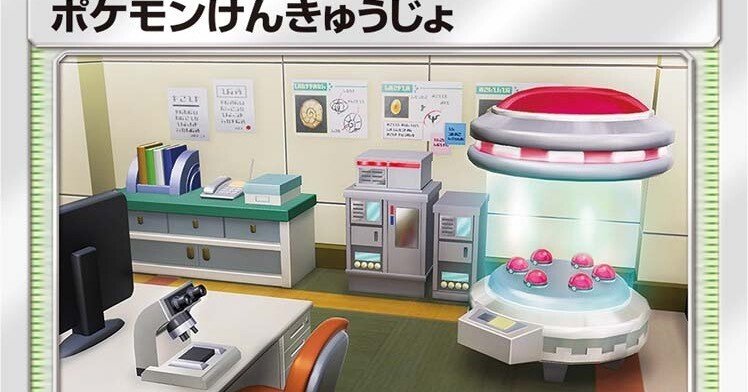 新研究所アーケオス ポケカエクストラ初心者向け｜にした ポケカエクストラ