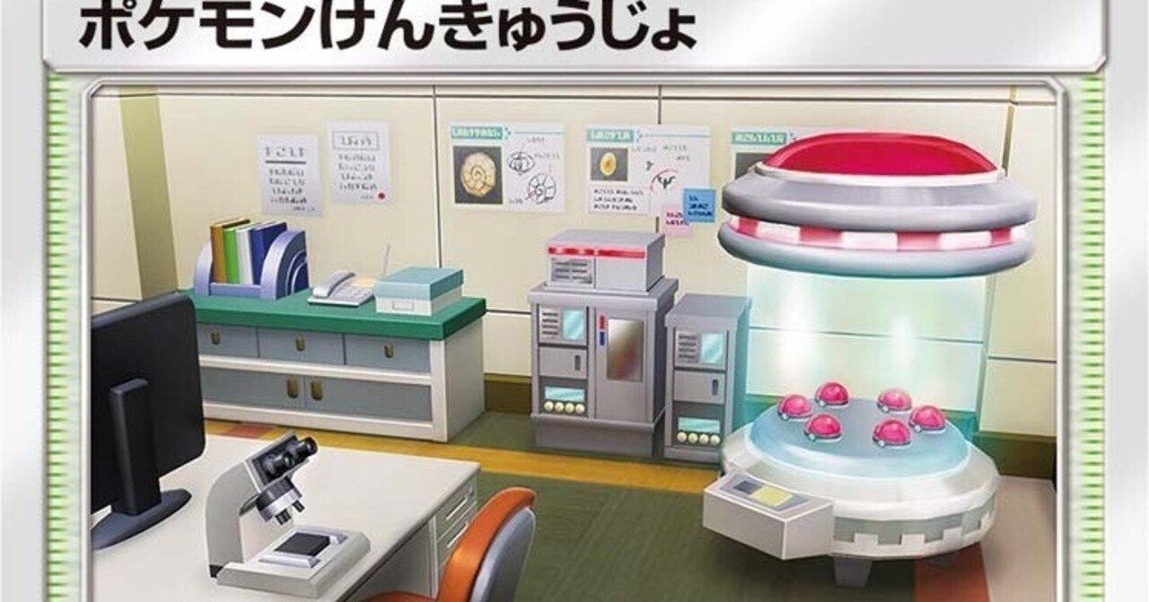 ポケモンカード　エクストラ　デッキ　イバラ研究所 エクストラで強いイバラ研究所はExpanded Betaでも最強かもしれ