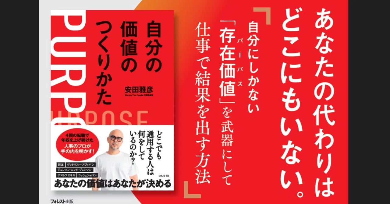 自分の価値を高めるための「目標設定」の3つのポイント｜フォレスト出版