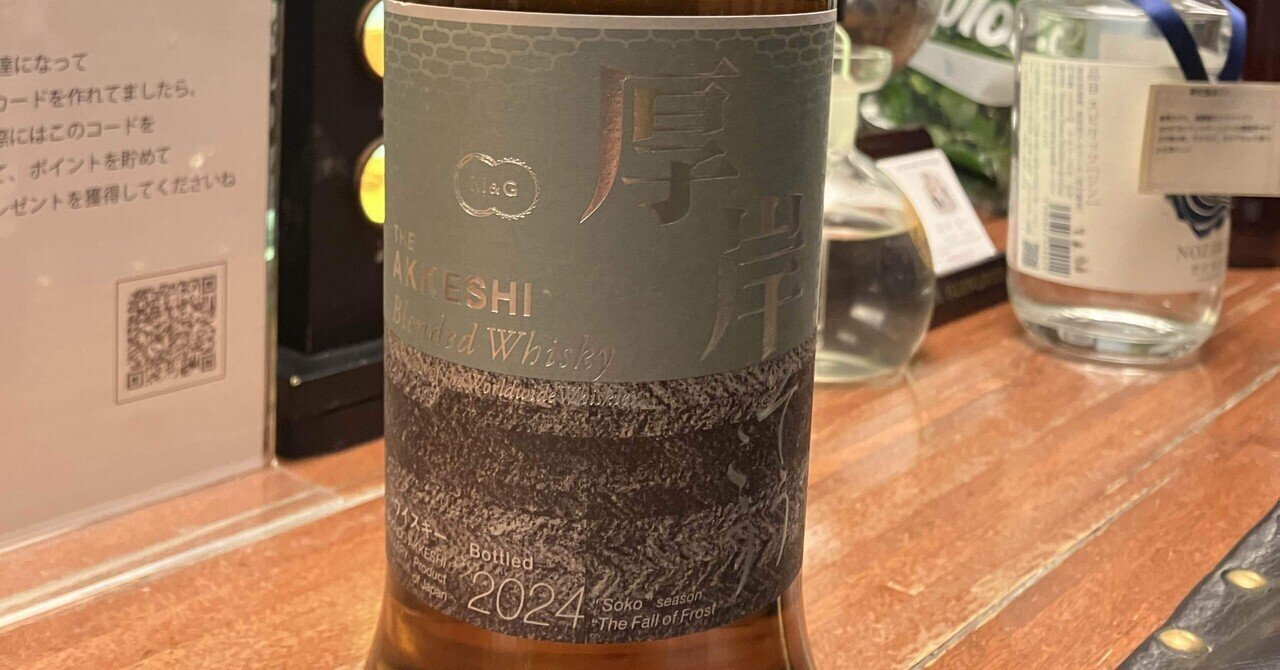 厚岸霜降入荷です｜bar_country