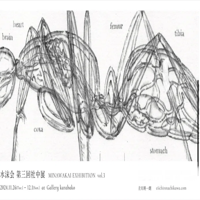 水墨画 第3回水沫会社中展開催中です、の巻｜Lilalicht